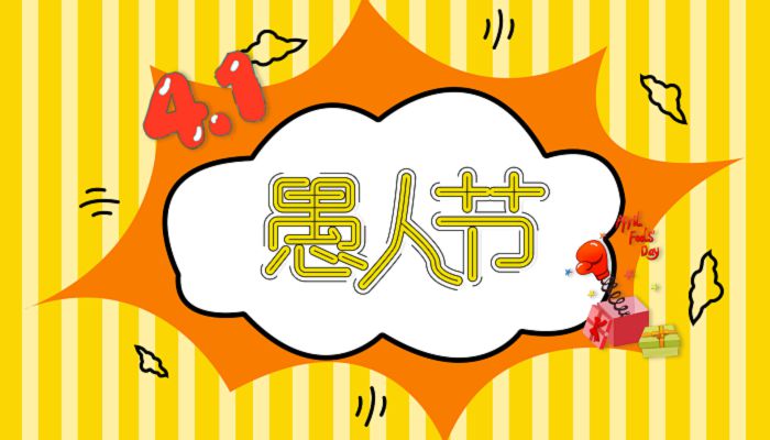2023愚人节怎么整同学 2023愚人节整同学的技巧