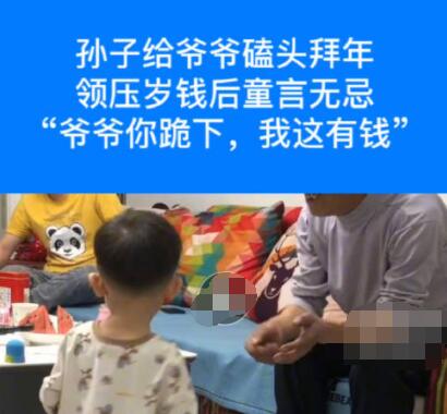 孙子说爷爷你跪下我这有钱 背后真相实在让人惊愕