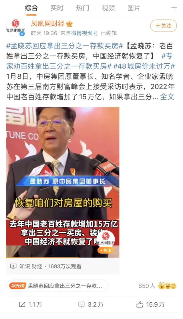 骂上热搜！专家建议老百姓拿出三分之一存款买房救经济，扯蛋还是良策？