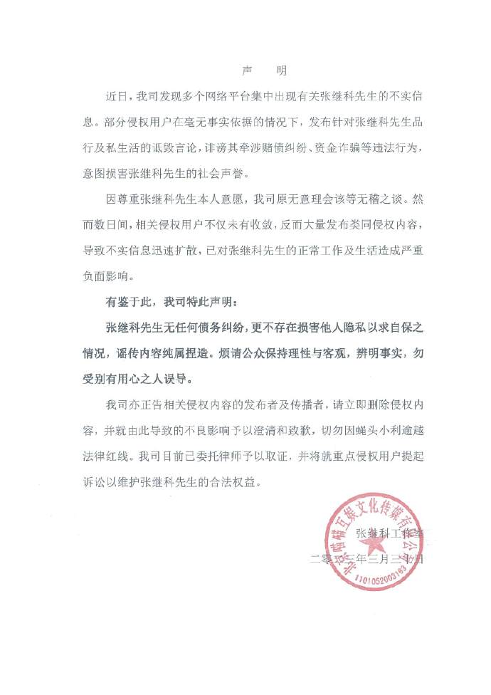 网传张继科赌博欠债 工作室辟谣:无任何债务纠纷