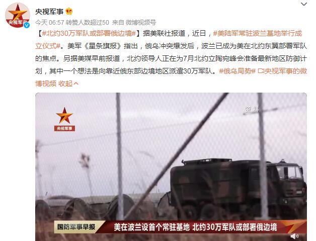 北约30万军队或部署俄边境 波兰已成美在北约东翼部署军队的焦点