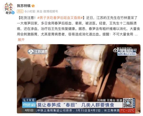 男子贪吃春笋后呕血又昏厥,这几类人要少吃……