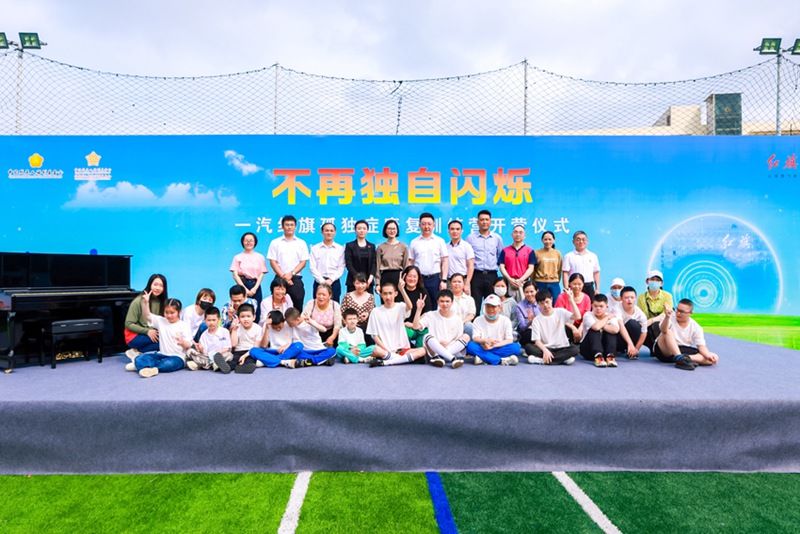 “不再单独闪耀”一汽红旗孤独症恢复练习营在海口开营 “不再单独闪耀”一汽红旗孤独症恢复练习营在海口开营