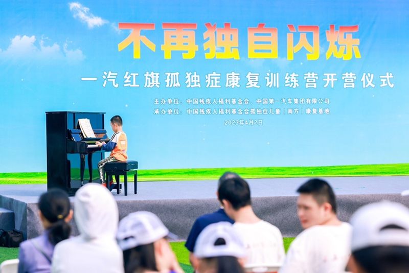 “不再单独闪耀”一汽红旗孤独症恢复练习营在海口开营 “不再单独闪耀”一汽红旗孤独症恢复练习营在海口开营