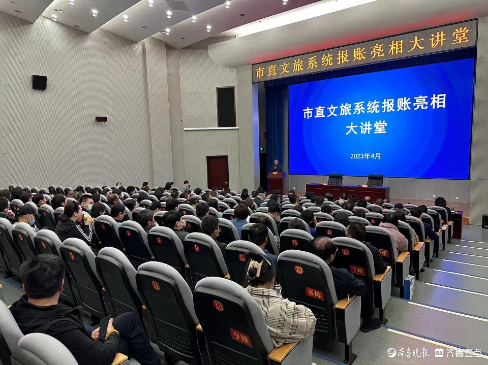 泰安市文旅局展开4月份“报账露脸”大讲堂，26人现场脱稿述职