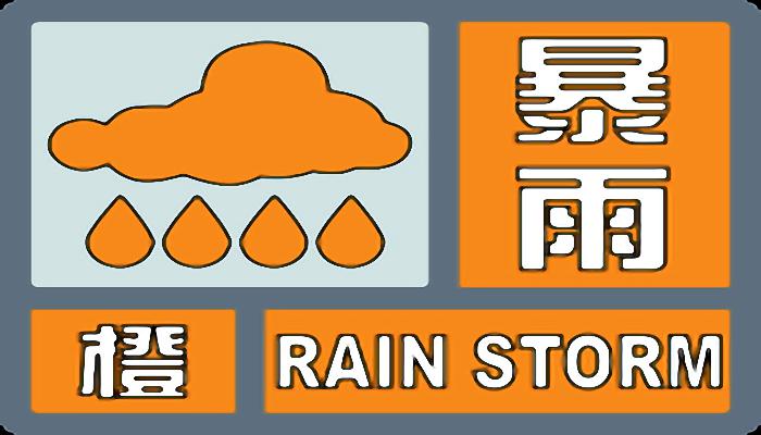 今晚至明湖南有较强降雨伴强对流 暴雨橙色预警中长沙等注意防范