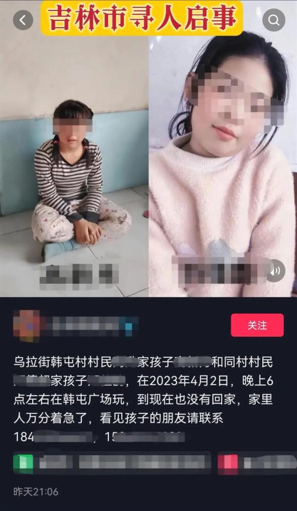 两名女孩失联,近百人彻夜搜寻!家属:已找到一人遗体