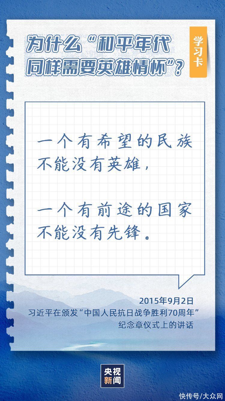 学习卡丨为什么“平和时代相同需要英雄情怀”? 学习卡丨为什么“平和时代相同需要英雄情怀”?