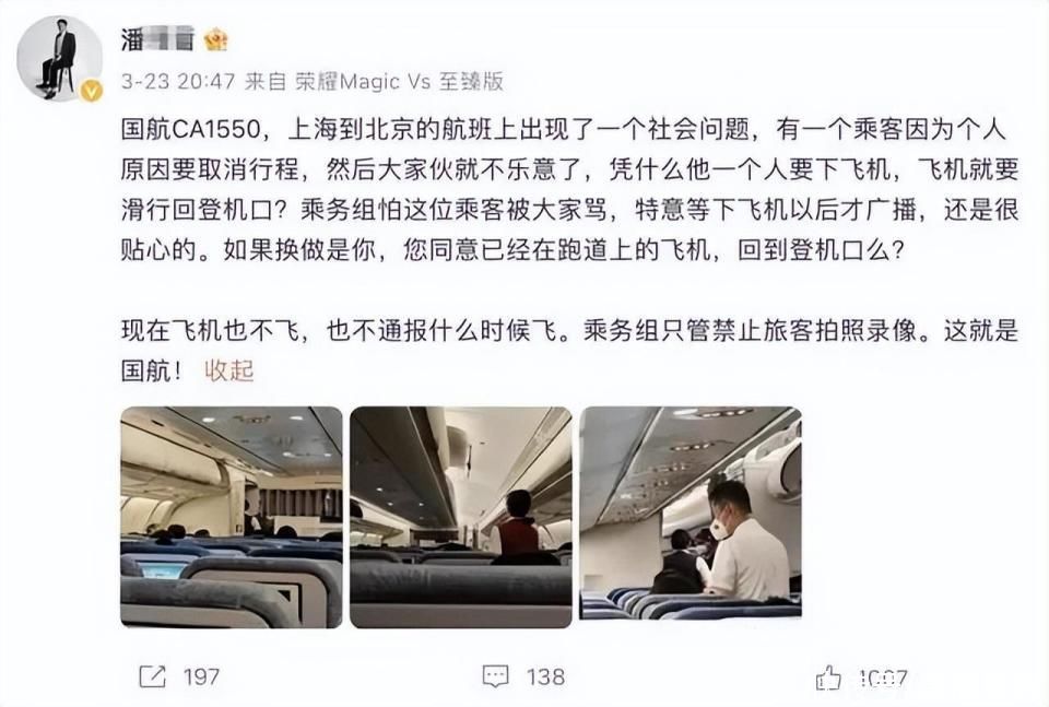 飞机延误90分钟,只因乘客忘带手机回来?国航回应 飞机延误90分钟,只因乘客忘带手机回来?国航回应