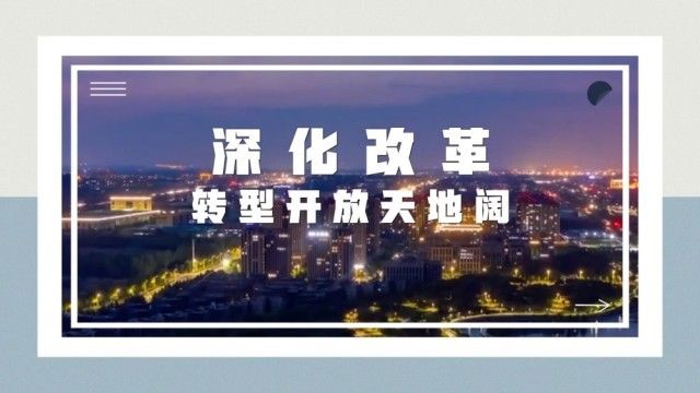 全国两会精神看执行｜深化改革 转型敞开六合阔