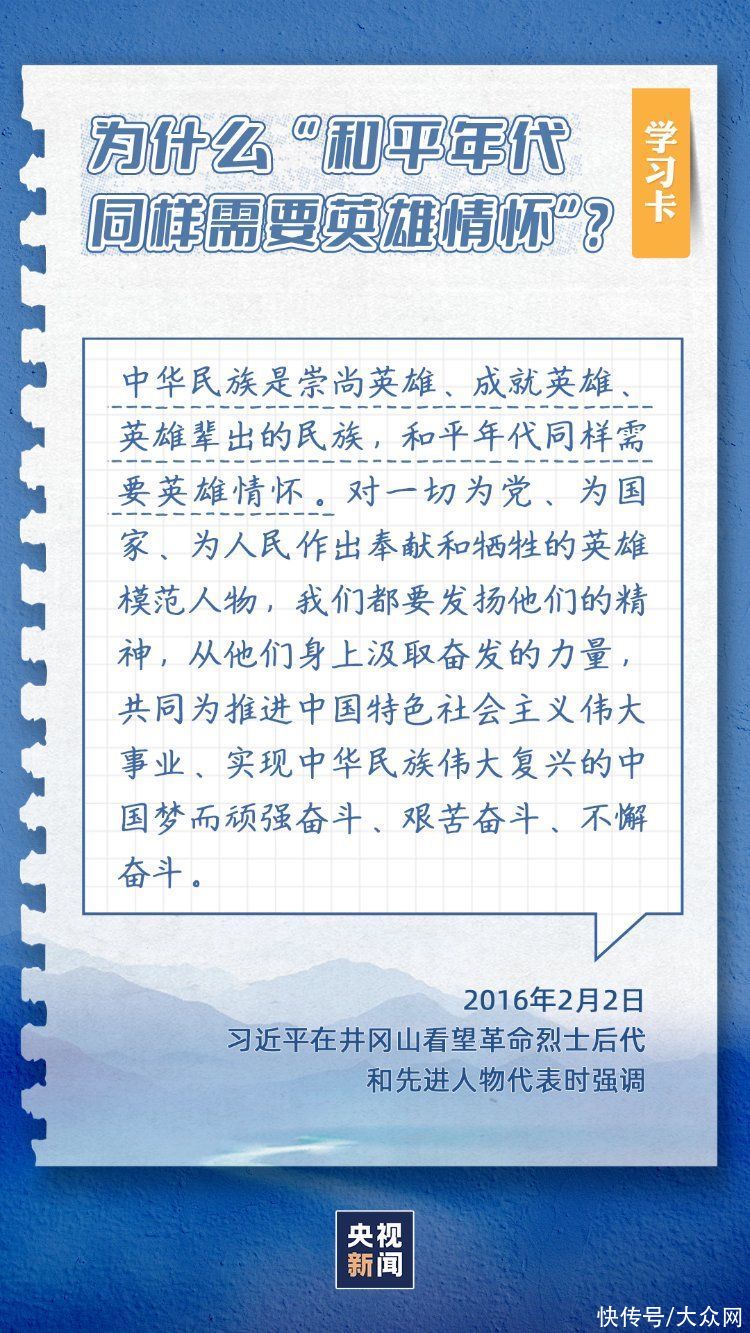 学习卡丨为什么“平和时代相同需要英雄情怀”? 学习卡丨为什么“平和时代相同需要英雄情怀”?
