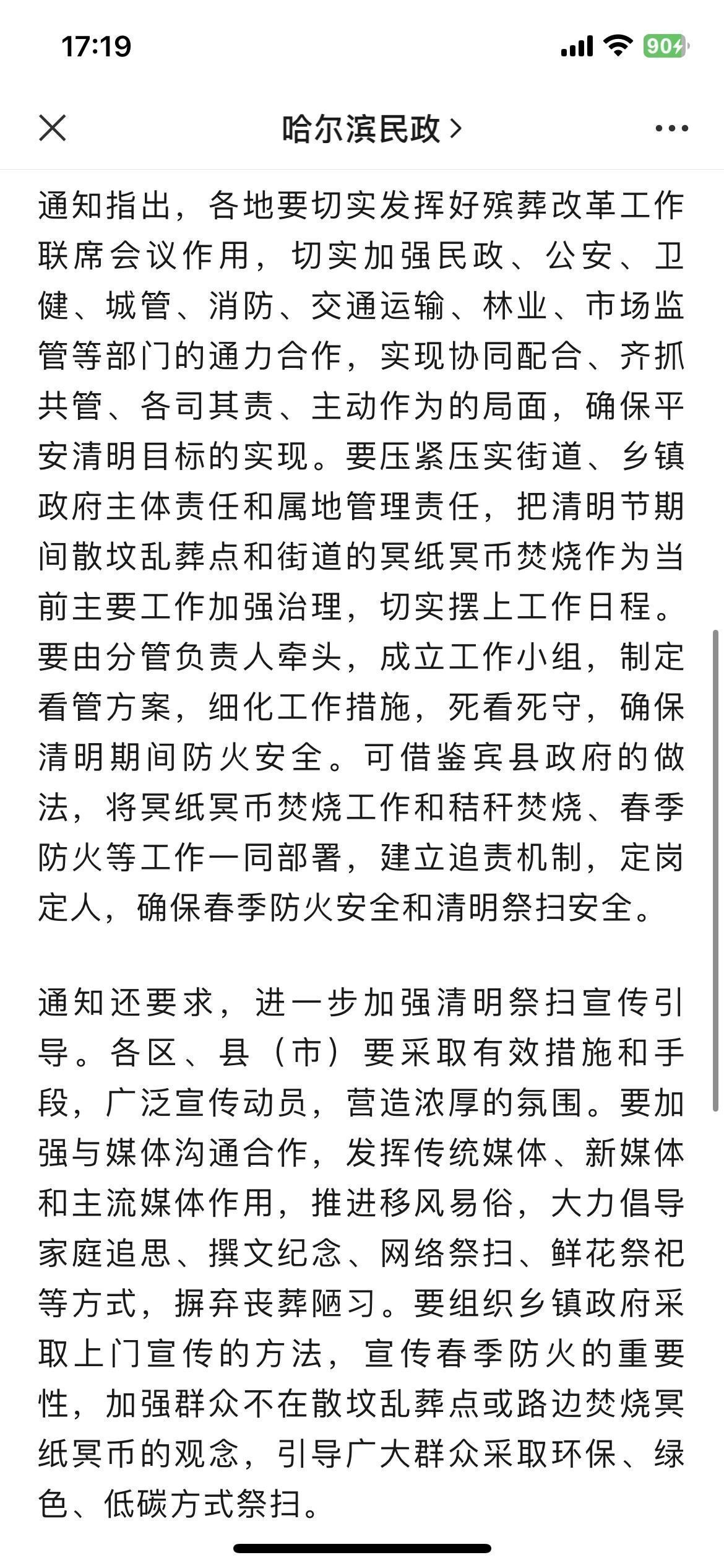 哈尔滨制止在清明期间烧纸?官方回应 哈尔滨制止在清明期间烧纸?官方回应