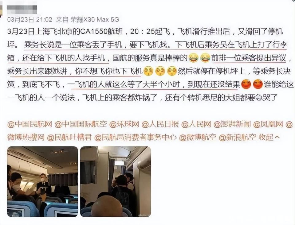 飞机延误90分钟,只因乘客忘带手机回来?国航回应 飞机延误90分钟,只因乘客忘带手机回来?国航回应