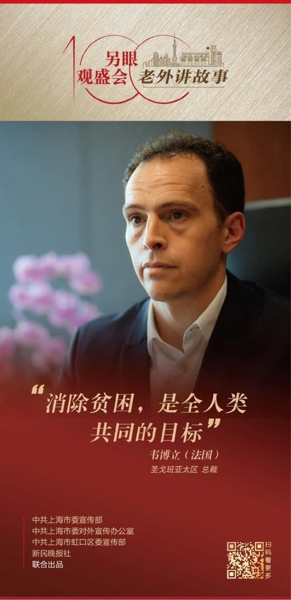 韦博立:中国的脱贫攻坚让我最有感受,咱们也尽己所能帮助欠发达区域的孩子|老外讲故事·另眼观盛会(92) 韦博立:中国的脱贫攻坚让我最有感受,咱们也尽己所能帮助欠发达区域的孩子|老外讲故事·另眼观盛会(92)