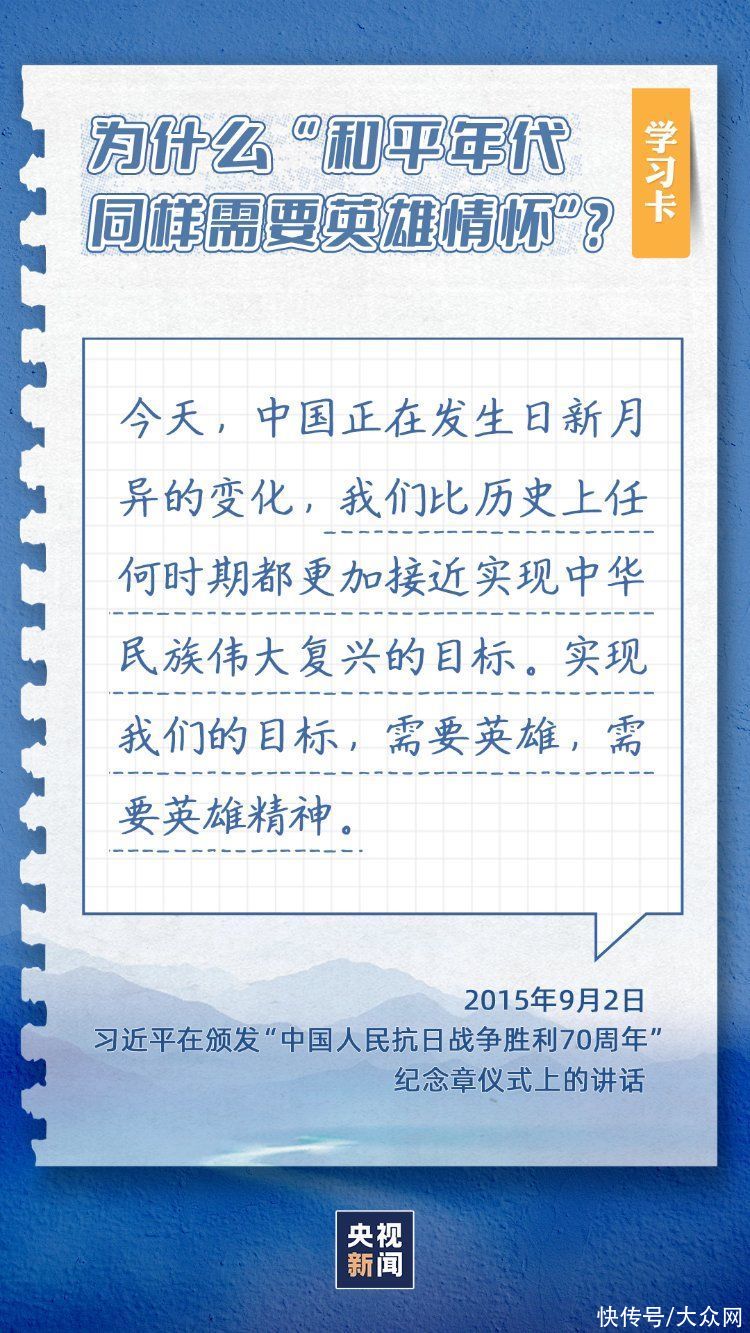 学习卡丨为什么“平和时代相同需要英雄情怀”? 学习卡丨为什么“平和时代相同需要英雄情怀”?