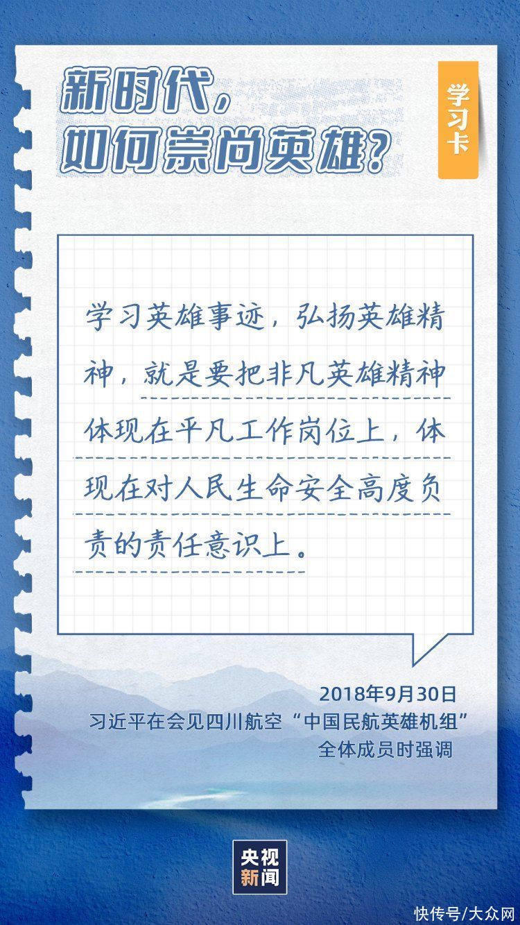 学习卡丨为什么“平和时代相同需要英雄情怀”? 学习卡丨为什么“平和时代相同需要英雄情怀”?