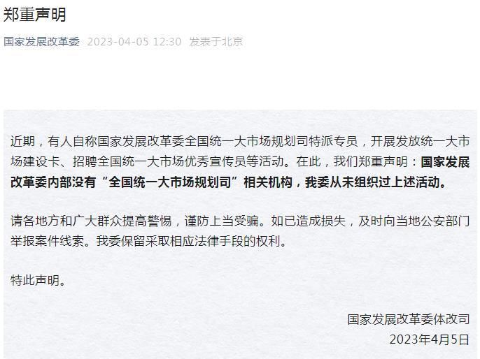 国家发改委:内部没有“全国一致大市场规划司”相关安排 国家发改委:内部没有“全国一致大市场规划司”相关安排