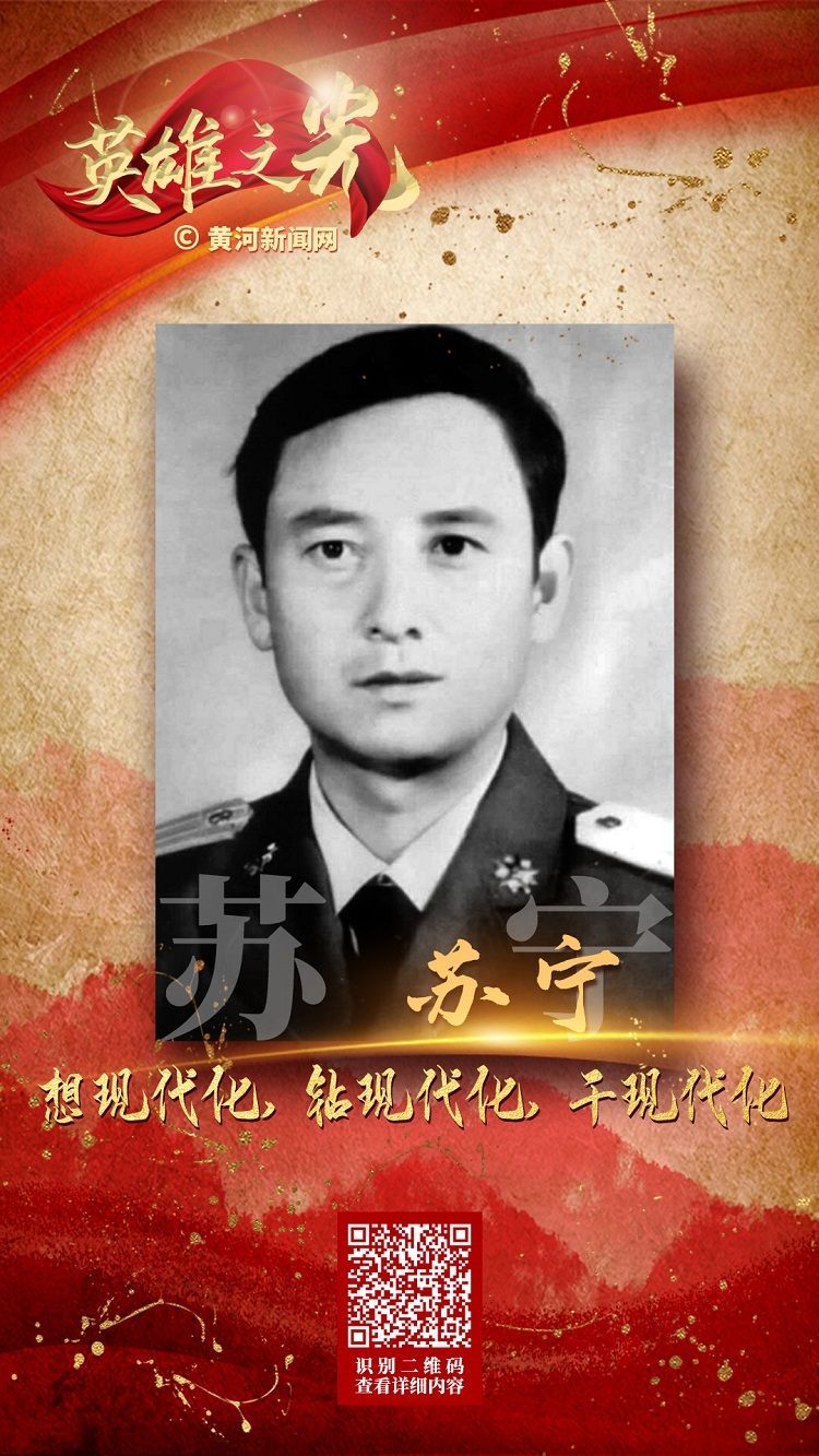 英雄之光|苏宁:想现代化,钻现代化,干现代化 英雄之光|苏宁:想现代化,钻现代化,干现代化