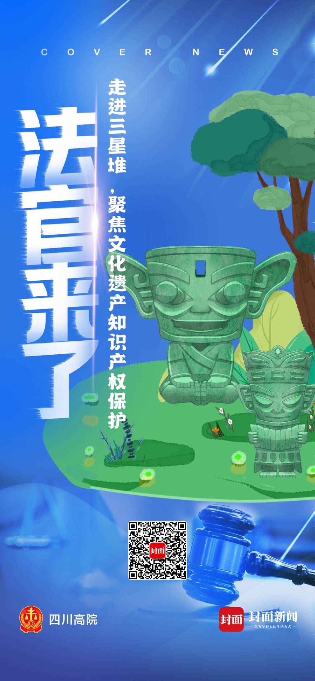 买到“歪”文创产品咋办?法官在三星堆谈文化遗产知识产权维护 买到“歪”文创产品咋办?法官在三星堆谈文化遗产知识产权维护