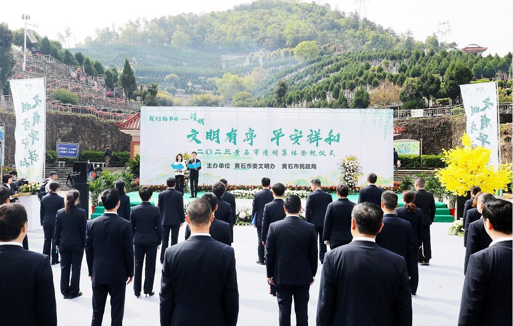黄石举办2023年清明团体祭扫活动 黄石举办2023年清明团体祭扫活动