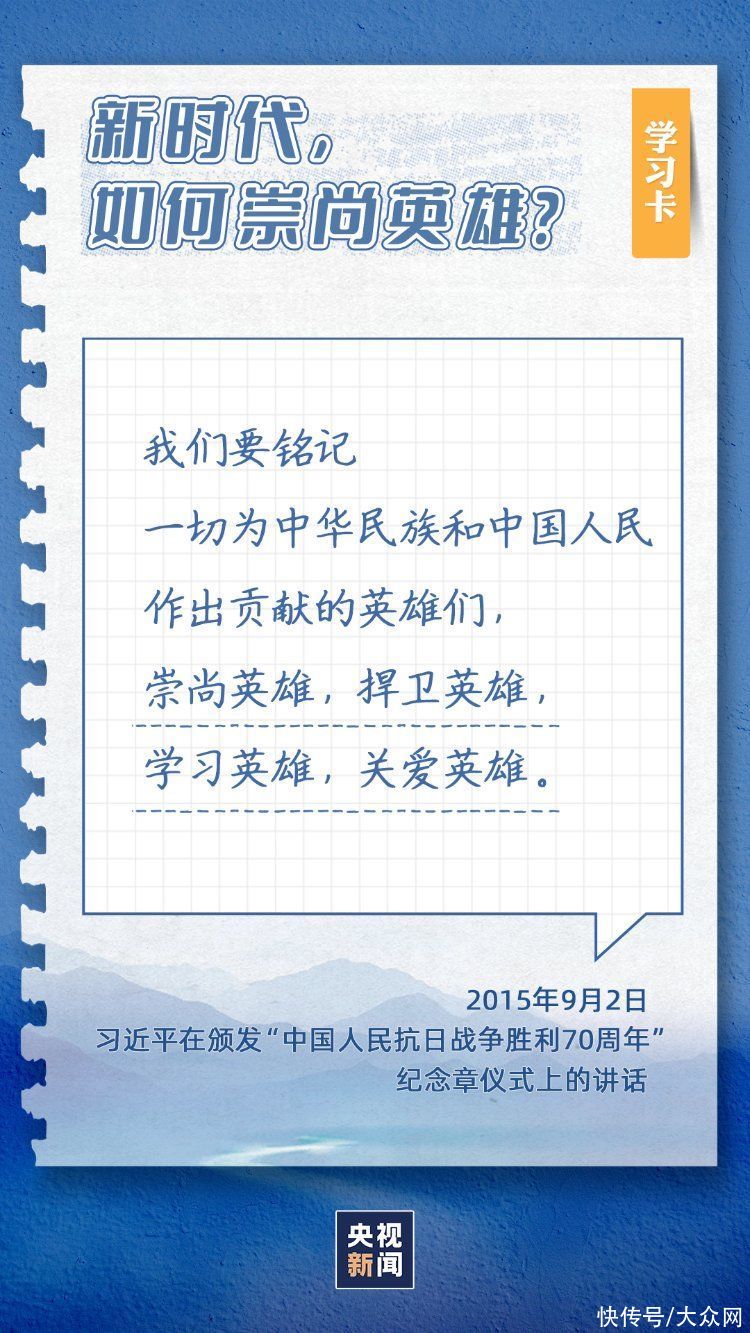 学习卡丨为什么“平和时代相同需要英雄情怀”? 学习卡丨为什么“平和时代相同需要英雄情怀”?