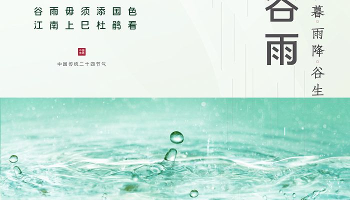 2023年什么时候谷雨 2023年谷雨是多少号
