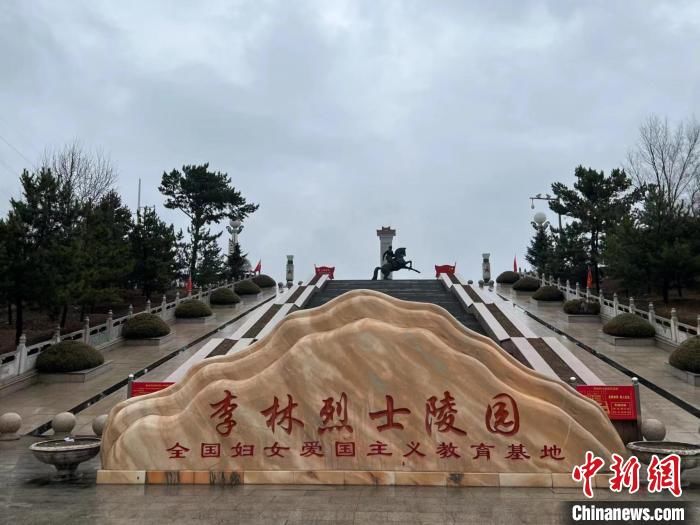 山西朔州:清明祭英烈 留念华裔抗日女英雄李林 山西朔州:清明祭英烈 留念华裔抗日女英雄李林