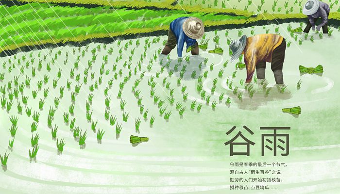 2023年谷雨是几月几号 2023谷雨节气怎么计算