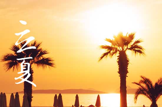 2023年什么时候进入夏天 2023年立夏具体时间是几月几号 2023年什么时候进入夏天 2023年立夏具体时间是几月几号