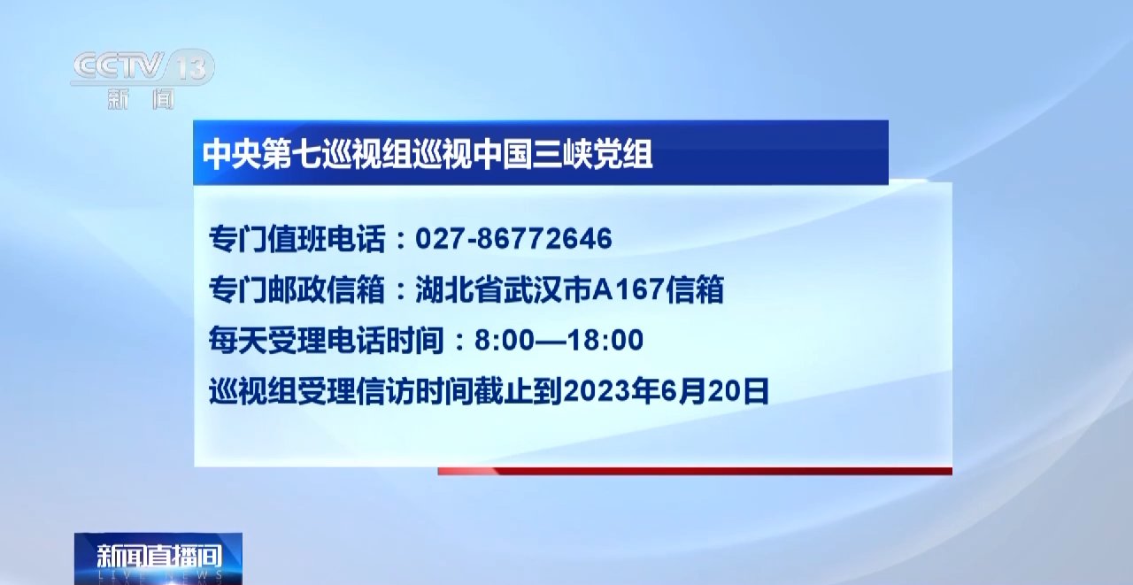 二十届中心第一轮巡视进驻航天科技等多家中管企业、金融单位