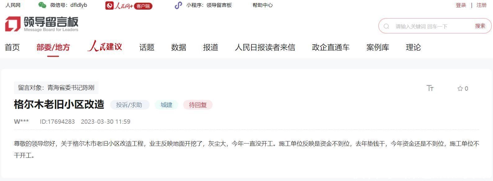 老旧小区改造青海有回音：本年327个小区计划施行改造