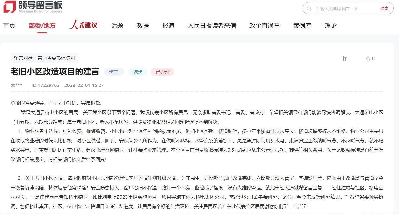 老旧小区改造青海有回音：本年327个小区计划施行改造