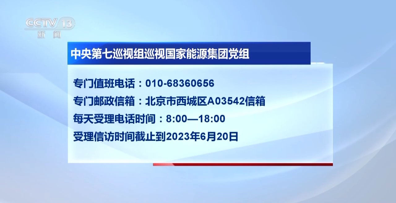 二十届中心第一轮巡视进驻航天科技等多家中管企业、金融单位