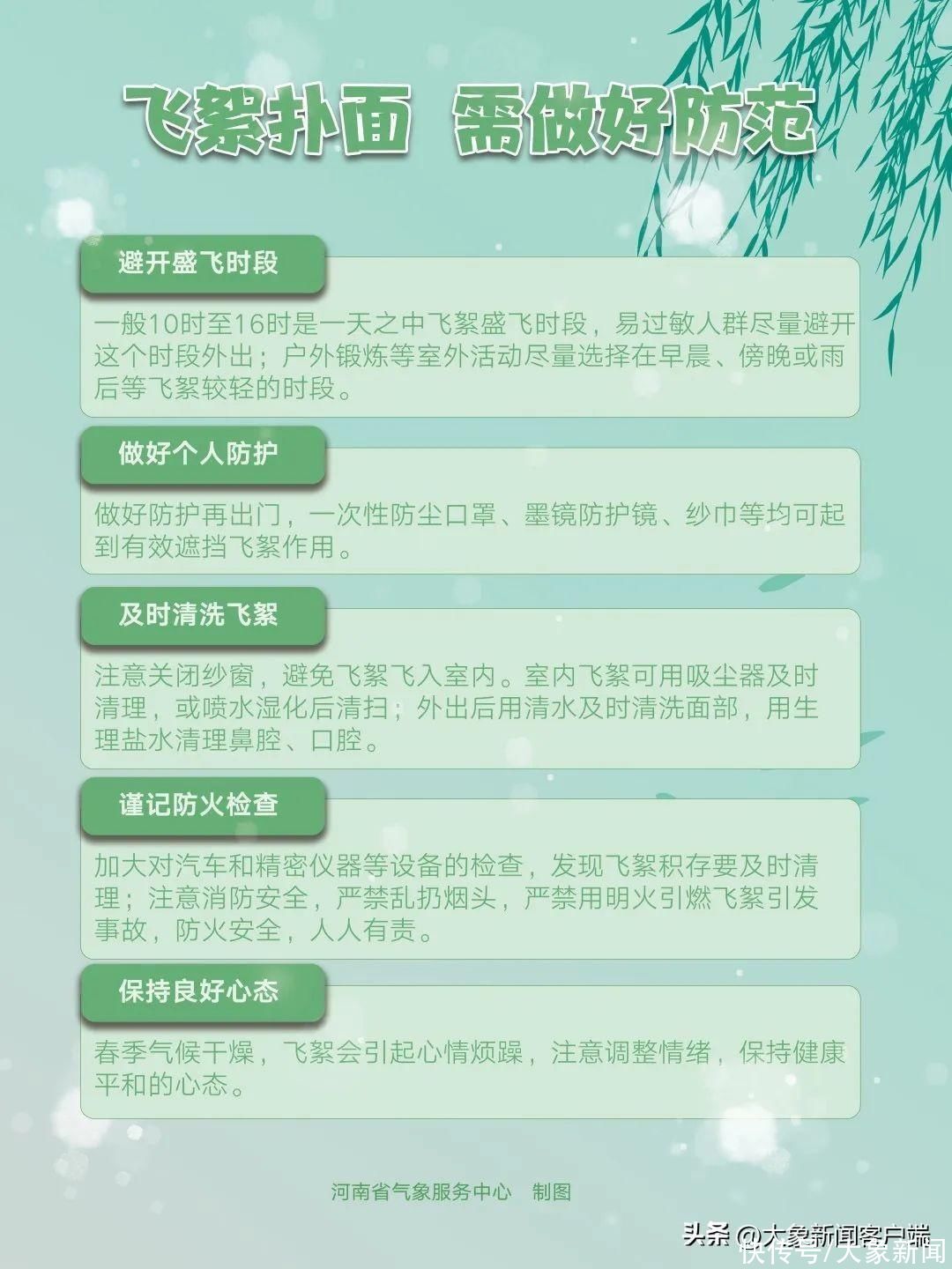 戴好口罩!2023年河南杨柳絮盛飞期预告来了! 戴好口罩!2023年河南杨柳絮盛飞期预告来了!