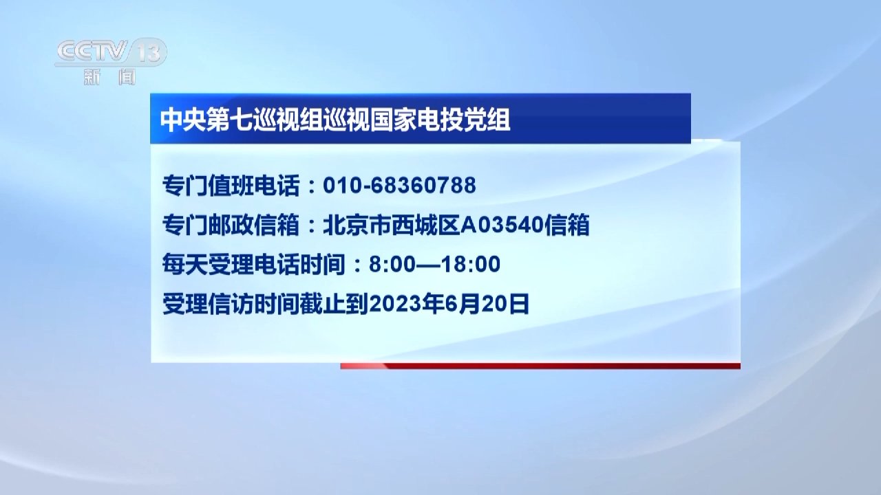 二十届中心第一轮巡视进驻航天科技等多家中管企业、金融单位