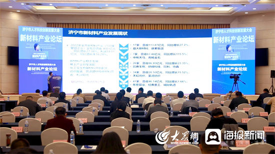 济宁市人才科技立异展开大会新资料工业论坛在济宁高新区举行