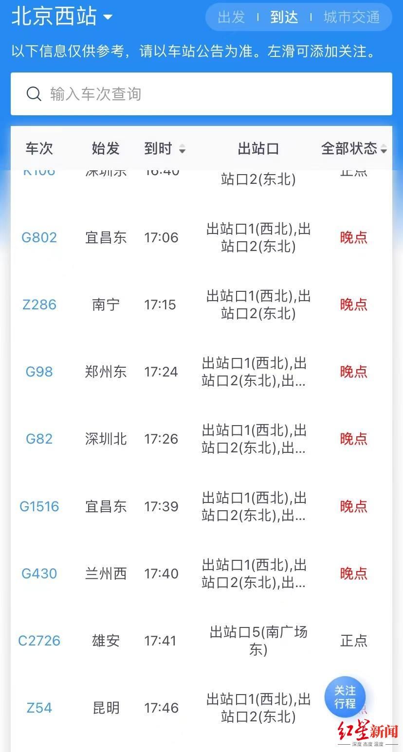 部分北上方向列车晚点！铁路部门工作人员：线路毛病已扫除，康复正点还需时刻