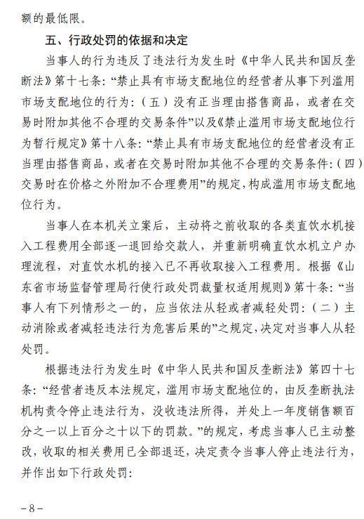罚款218万余元!日照市水务集团供水有限公司乱用商场分配位置受处分 罚款218万余元!日照市水务集团供水有限公司乱用商场分配位置受处分