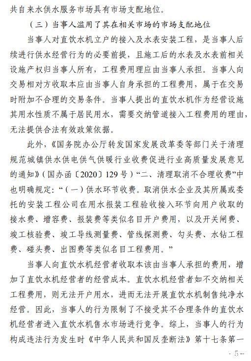 罚款218万余元!日照市水务集团供水有限公司乱用商场分配位置受处分 罚款218万余元!日照市水务集团供水有限公司乱用商场分配位置受处分