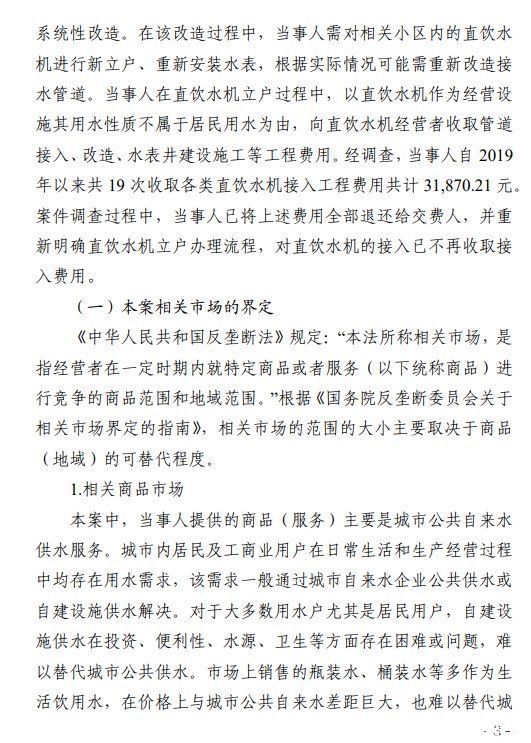 罚款218万余元!日照市水务集团供水有限公司乱用商场分配位置受处分 罚款218万余元!日照市水务集团供水有限公司乱用商场分配位置受处分