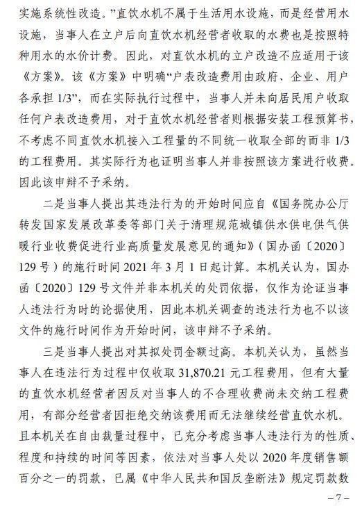 罚款218万余元!日照市水务集团供水有限公司乱用商场分配位置受处分 罚款218万余元!日照市水务集团供水有限公司乱用商场分配位置受处分