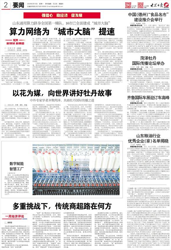 强决心 稳经济 促开展|山东:算力网络为“城市大脑”提速 强决心 稳经济 促开展|山东:算力网络为“城市大脑”提速