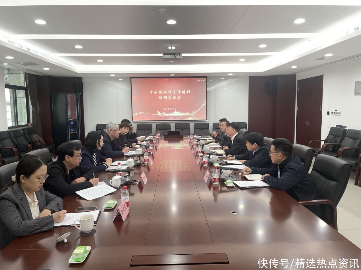 中国侨联信息传达部部长左志强一行在陕西西安调研侨联信息传达工作 中国侨联信息传达部部长左志强一行在陕西西安调研侨联信息传达工作