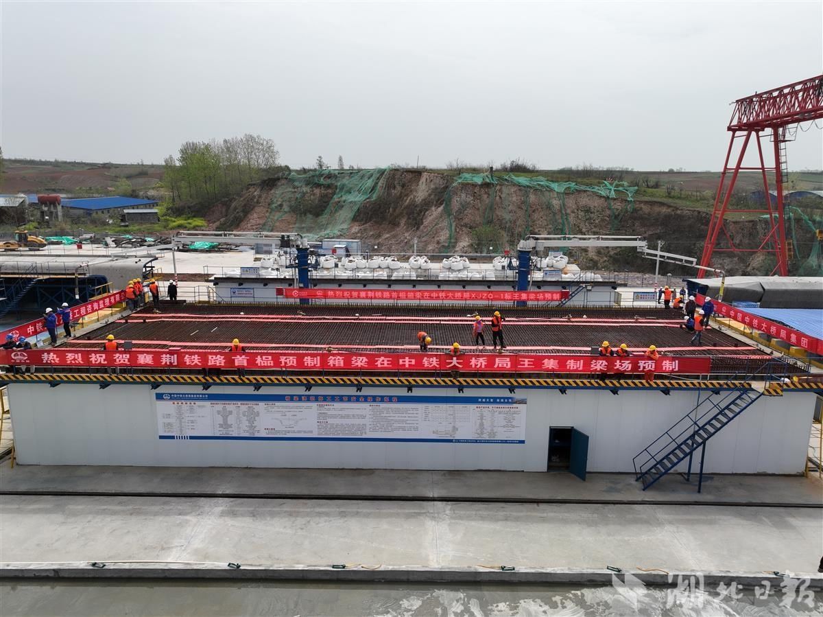 新建襄阳至荆门高速铁路首孔箱梁顺畅浇筑 新建襄阳至荆门高速铁路首孔箱梁顺畅浇筑