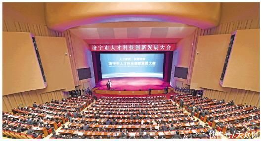 齐鲁政情丨在这场大会上，济宁一口气延聘了11位院士“人才大使”