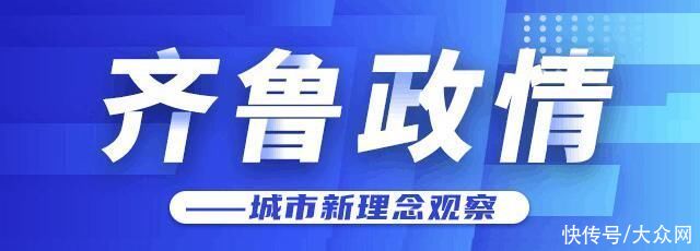 齐鲁政情丨在这场大会上，济宁一口气延聘了11位院士“人才大使”