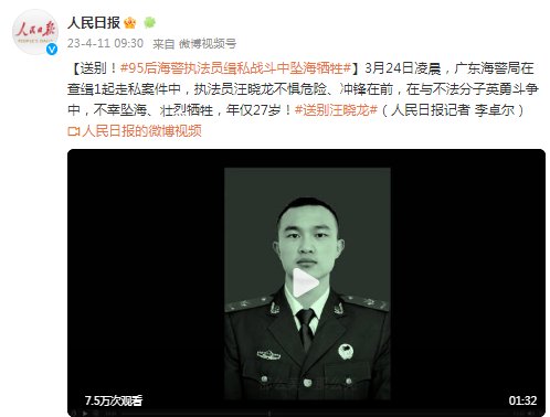 送行！“95后”海警法律员缉私战斗中坠海献身