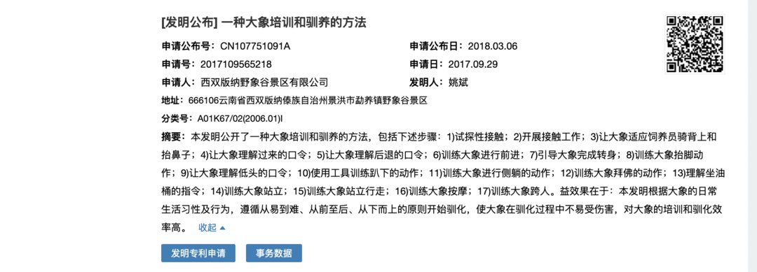 练习大象扮演是否为“优待性行为”?云南野象谷被诉案一审未当庭宣判 练习大象扮演是否为“优待性行为”?云南野象谷被诉案一审未当庭宣判