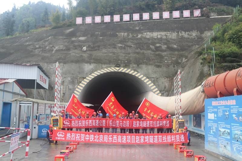 乐西高速公路赵家塆地道双线顺畅贯穿