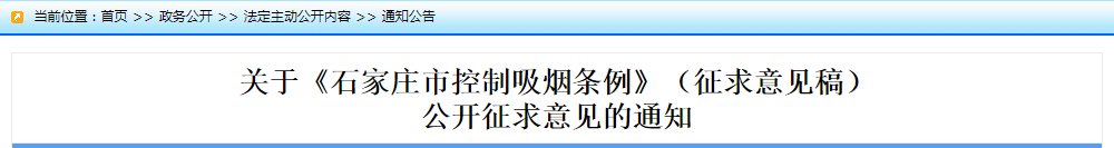 事关控烟！石家庄最新告诉
